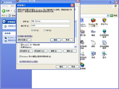 配置windows防火墙允许访问SQL Server 2008服务器 - (り．流年 - (り．流年 的博客