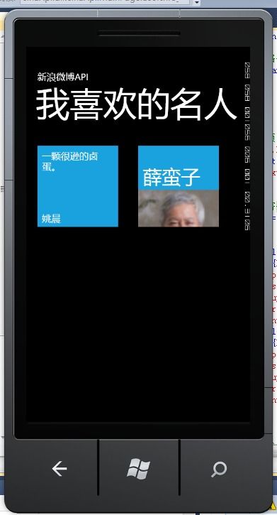 windows phone7 练习作品（2）