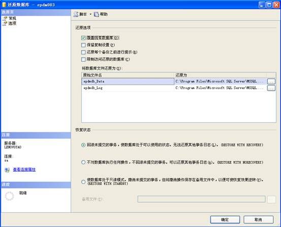 怎样将备份的SQLServer数据库转换为SQLite数据库