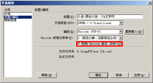 UTF-8文件的Unicode签名BOM(Byte Order Mark)问题