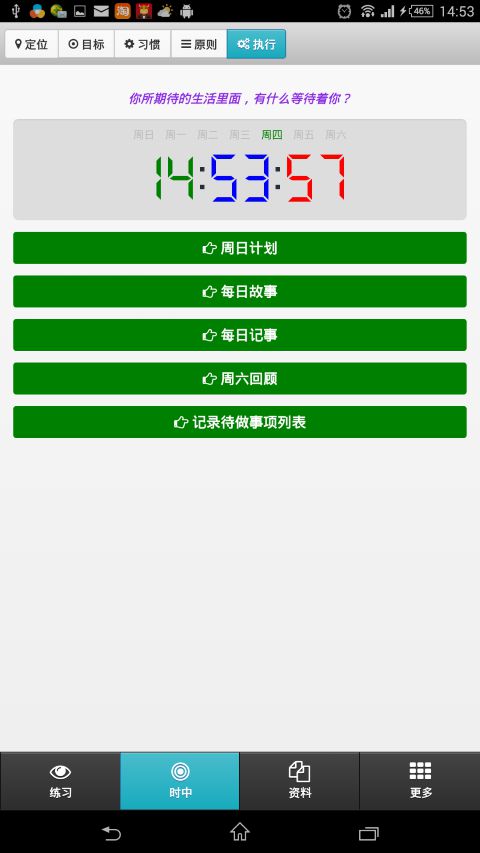 敏捷个人手机应用：如何使用时中法习惯