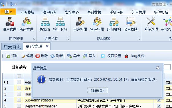 C#.NET 大型企业信息化系统集成快速开发平台 4.2 版本 - 检查版本升级、检查登录超时