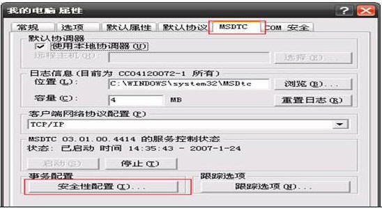 转：SQL跨域调用远程SP返回的纪录集遇MSDTC分布式异常的处理