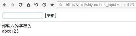 XSS的原理分析与解剖[转http://www.freebuf.com/articles/web/40520.html]
