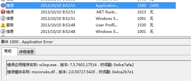 IIS7 .NET Runtime version 2.0.50727.5420 - 执行引擎错误(000007FEE77AAF0E) (80131506)