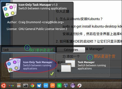 〖Linux〗让Kubuntu的“启动栏”与Win7“任务栏”的界面和功能一样