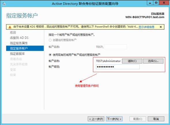 ADFS 2.0 配置简介 PartⅠ – 安装ADFS