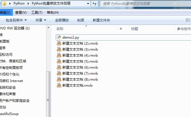 批量修改文件后缀（Python）