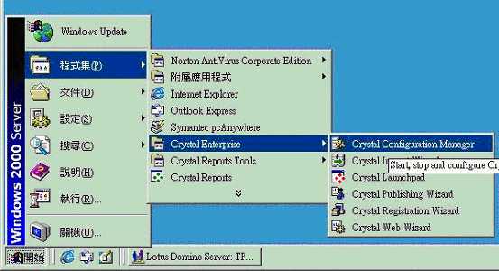 Lotus Notes 和 Crystal Report 的整合應用