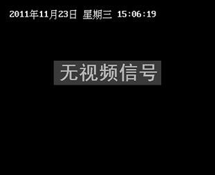 视频质量诊断----信号丢失检测