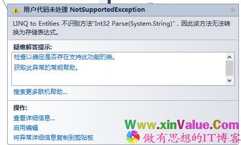 LINQ to Entities 不识别方法“Int32 Parse(System.String)”，因此该方法无法转换为存储表达式。解决