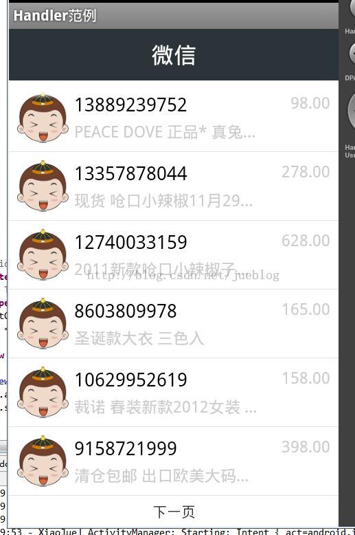 【Android】Handler应用（三）：从服务器端分页加载更新ListView