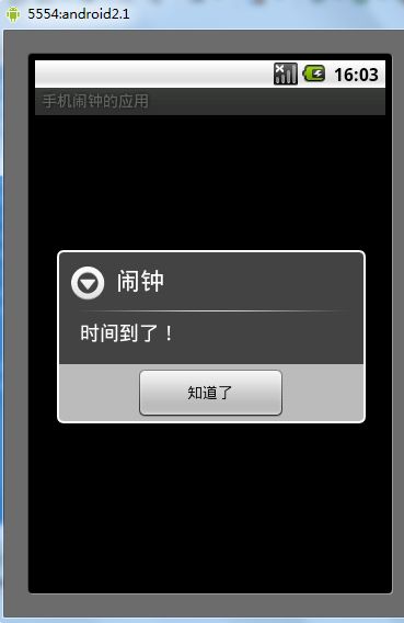 Android之手机闹钟