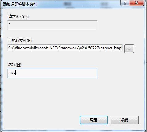 Windows 7 MVC2.0部署到IIS7【原创】