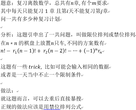 ZOJ 3687 The Review Plan I ( 禁位排列 + 容斥原理 )