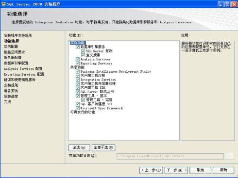 sqlserver2008安装图解