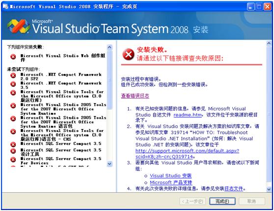 VS2008 Web创作组件安装失败的解决办法