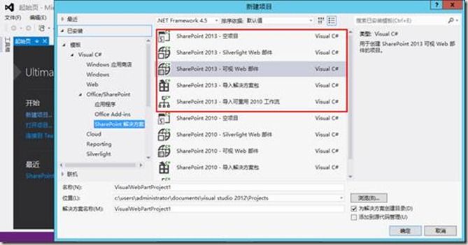 SharePoint 2013 配置开发环境，需安装VS2012插件