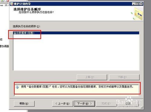 SQL Server 2008怎么自动备份数据库