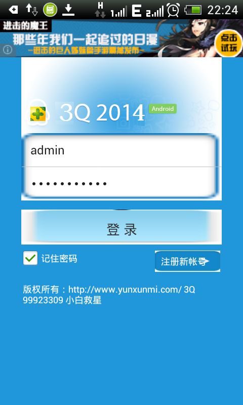 岁末年初3Q大战惊现高潮，360震撼推出Android "3Q" IM即时通讯