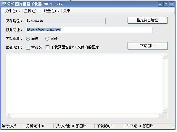 笨笨图片批量下载器 V0.3 beta[C# | WinForm | 正则表达式 | HttpWebRequest | Async异步编程] new