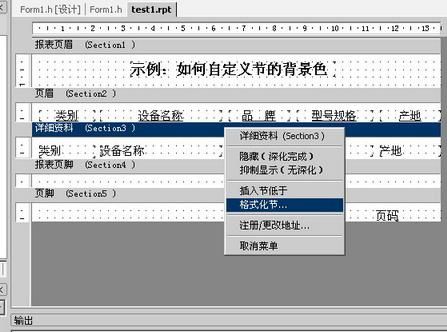 设置水晶报表行背景色