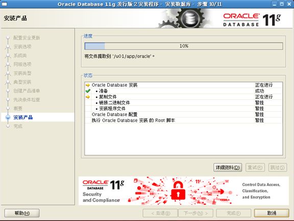 Linux red hat enterprise5下安装oracle