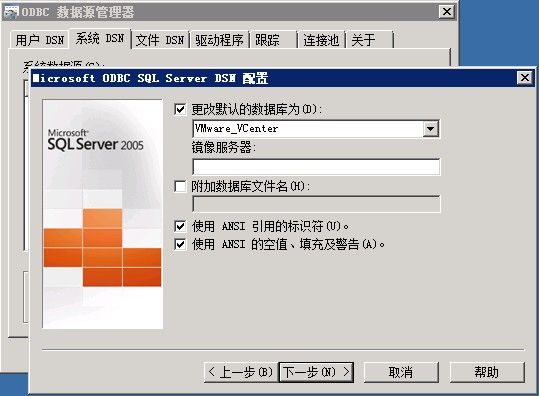 安装VMware <wbr>vCenter过程设置数据库方法