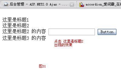 第十一篇: Ajax Control Toolkit 控件包--1. Accordion (多层折叠效果）