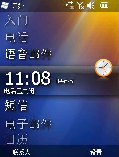 体验Windows Mobile 6.5 (模拟器)