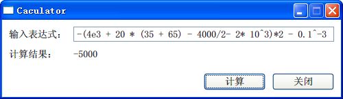 使用传统算法进行表达式求值(数字支持科学表示法,操作符支持加减乘除乘方, 支持括号, 不支持函数)