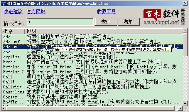 NET IL命令查询器