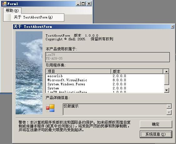 How TO:自做AboutForm(.NET2005)