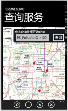 分享一下我的部分毕设内容：基于Windows Phone平台的污染源管理应用
