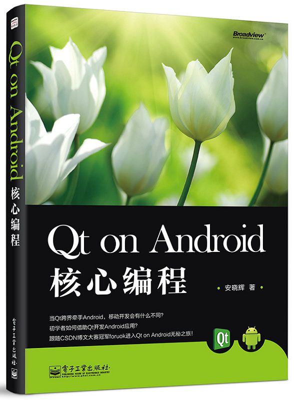 Qt on Android 核心编程