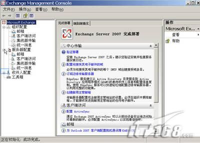 Exchange server 2007安装篇（图）