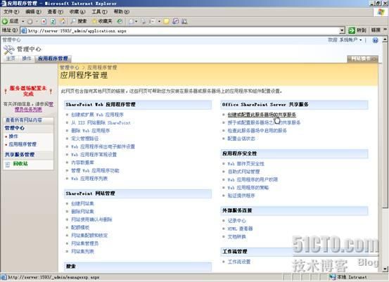 SharePoint 2007部署过程详细图解（下）— 部署MOSS 2007