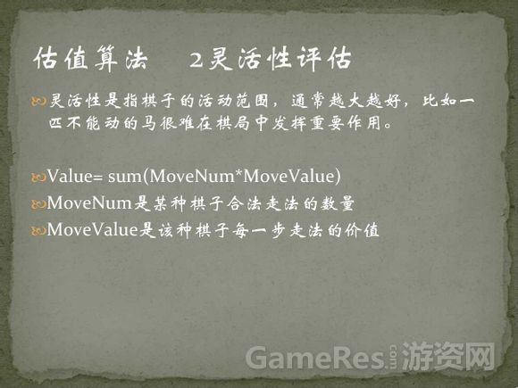 象棋人机对弈程序的思想