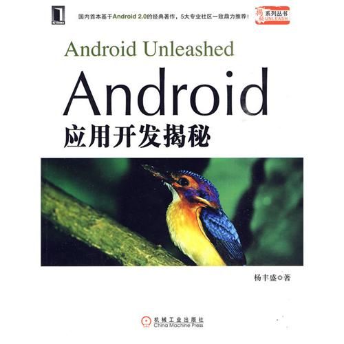 Android应用开发揭秘