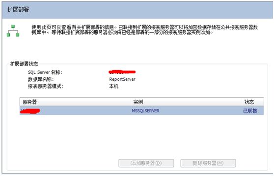 Reporting Services 2008 安装与配置及常见问题