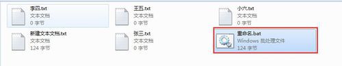 使用bat文件实现批量重命名功能