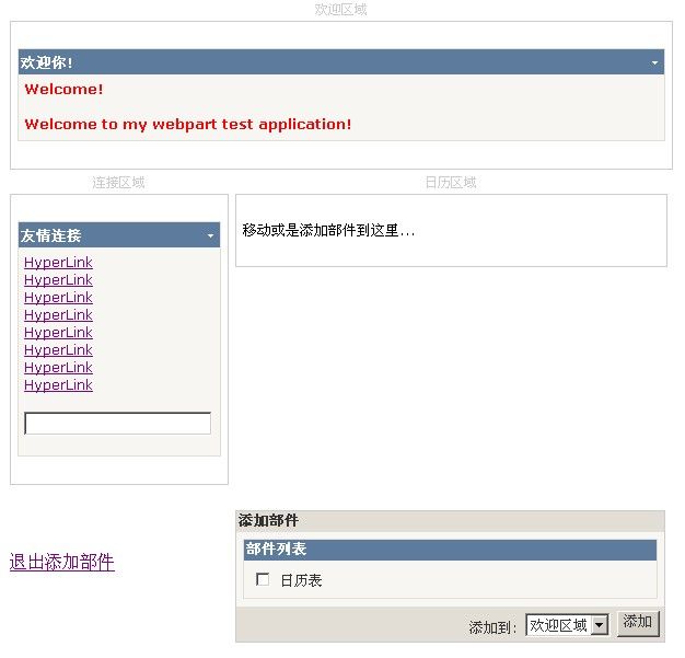 VS.NET2005中的WEBPART初步(三)