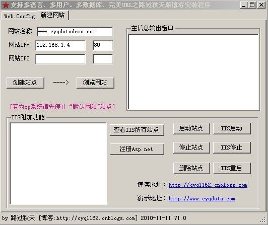 秋色园QBlog技术原理解析：博客一键安装工具技术实现[附源码下载]