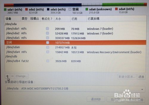 在ubuntu上搭建开发环境1---在windows7的基础上在安装ubuntu（双系统）