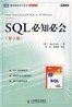 《SQL必知必会》书评