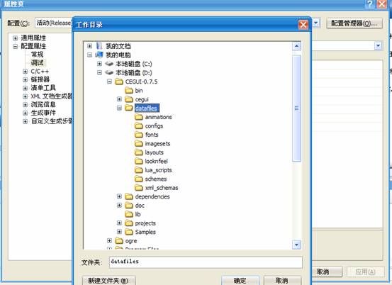 Ogre1.7.2 + CEGUI0.7.5环境配置  需要配制出自己的基础环境