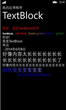 [深入浅出WP8.1(Runtime)]文本块（TextBlock）