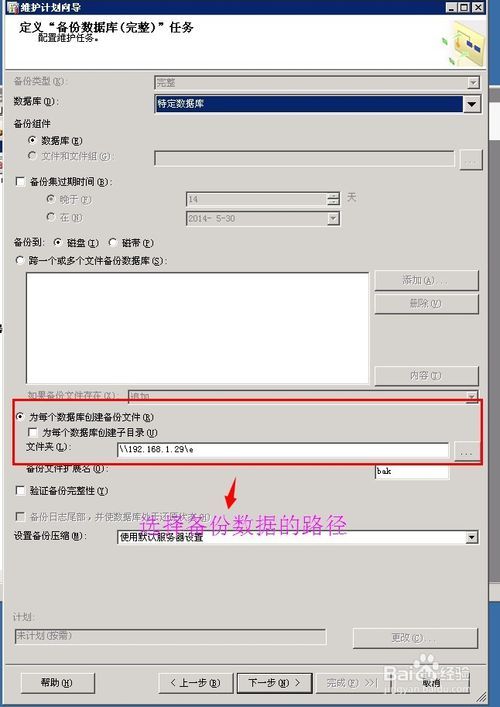 SQL Server 2008怎么自动备份数据库