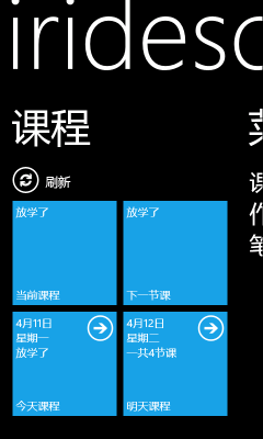 WP7有约（五）：回到主页