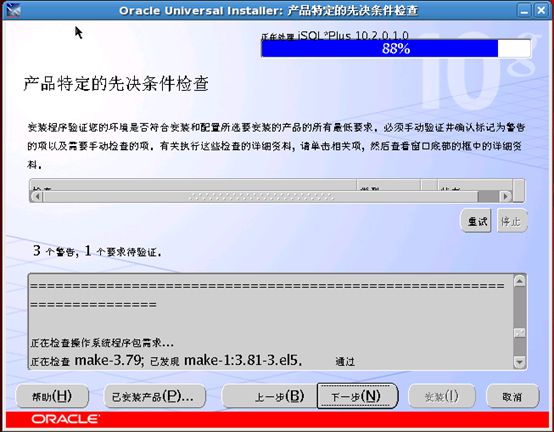 Red Hat Enterprise Server 5.8+oracle10g（中文界面）安装